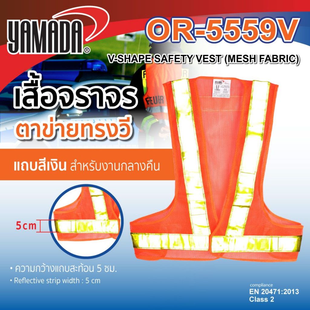 เสื้อจราจรสะท้อนแสงรูปตัววี YAMADA,เสื้อจราจร