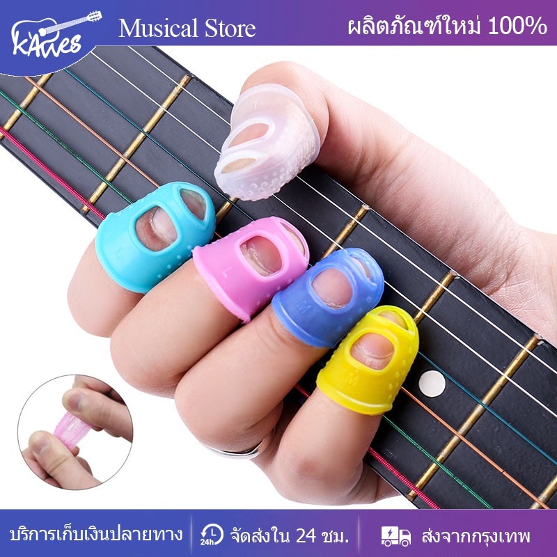 ปลอกนิ้ว5ชิ้น‼️ปลอกนิ้วซิลิโคนกันเจ็บนิ้ว สำหรับกีตาร์ เบส อูคูเลเล่