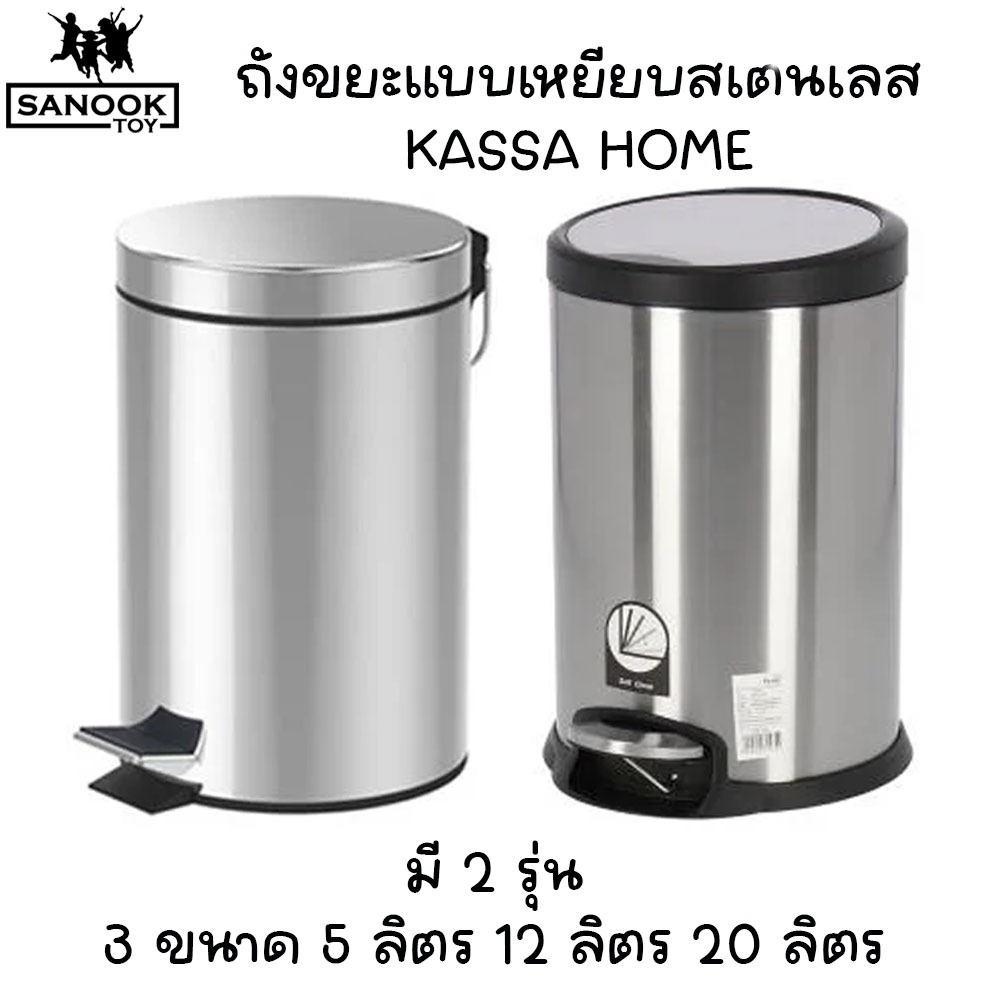 ถังขยะสเตนเลส ไม่เป็นสนิม แบบเหยียบ หลายขนาด 5 ลิตร 12 ลิตร 20 ลิตร สีเงิน ไม่เป็นสนิม!!!