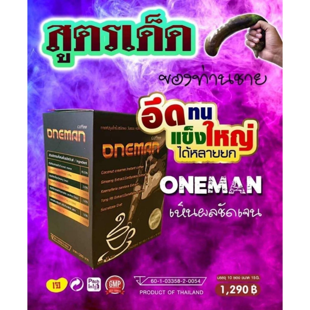 กาแฟท่านชาย ONE MAN COFFEE วันแมน คอฟฟี่ กาแฟเพื่อสุขภาพ สำหรับผู้ชาย สินค้าของแท้ 100% มีเก็บเงินปลายทาง