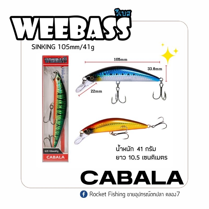 WEEBASS CABALA เหยื่อปลั๊ก size:105mm 41g