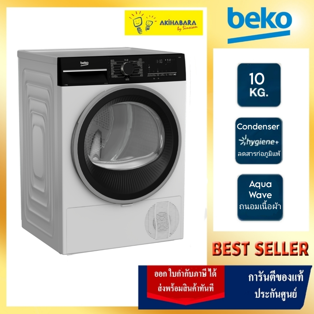 Beko เครื่องอบผ้าฝาหน้า 10 กก. CONDENSE สีขาว  รุ่น B3T4410W