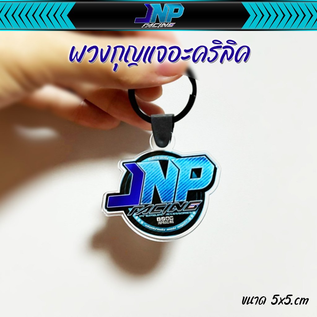 พวงกุญแจ อะคริลิค Jnpracing ขนาด 5x5.3 เซนติเมตร