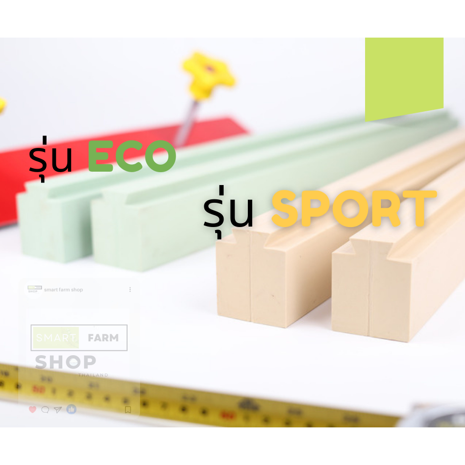 ยางขัดข้าว 2x2x24 นิ้ว รุ่น ECO และ SPORT