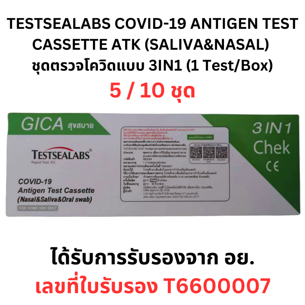 ( 5/10 เทส ) TESTSEALABS COVID-19 ANTIGEN TEST CASSETTE ATK (SALIVA&amp;NASAL) ชุดตรวจโควิดแบบ 3in1 ด้วยตัวเอง (1 Test/Box)