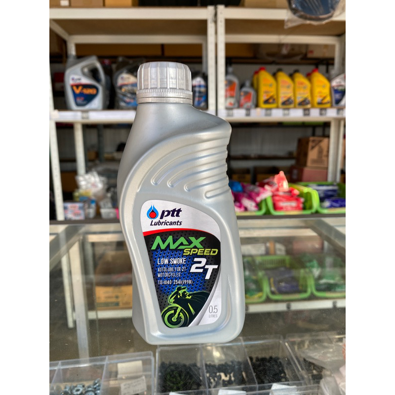 น้ำมันเครื่อง ปตท.  Max Speed  2T สำหรับรถจักรยานยนต์ 2 จังหวะ ขนาด 0.5 ลิตร