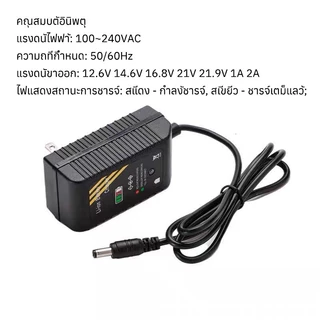 ชาร์จแบตเตอรี่ลิเธียม Li-ion Charger 12.6v 14.6v 16.8v 21v 21.9v 2a มีไฟสถานะ ชาร์จ อะแดปเตอร์ชาร์จแบตเตอรี่ลิเธียม