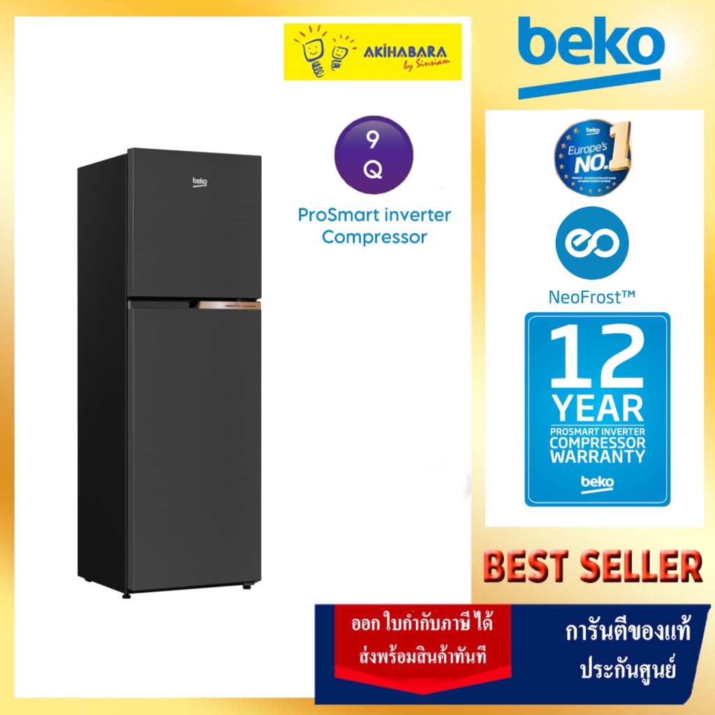 Beko  ตู้เย็น 2 ประตู ขนาด 9 คิว ระบบ Inverter เทคโนโลยี HarvestFresh คงคุณค่าวิตามินยาวนานขึ้น รุ่น