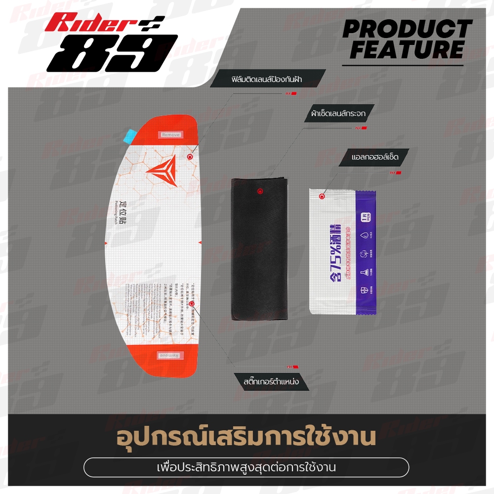 [โค้ดลด RIDERDEC1 ลด60] ฟิล์มกันฝ้าติดหมวก MOTOWOLF รุ่น1912 ฟิล์มกันรอย ชิวหมวกกันน็อค กันน้ำกันฝ้า