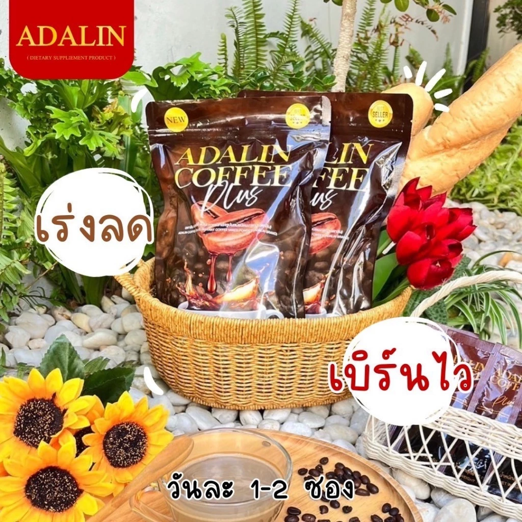 ส่งฟรี 8แถม25 กาแฟอดาลิน ลดน้ำหนัก Coffee ADALIN กาแฟคุมหิว ไม่ทานจุกจิก เบิร์นไขมัน ไม่อ้วน อิ่มนาน thumbnail 8