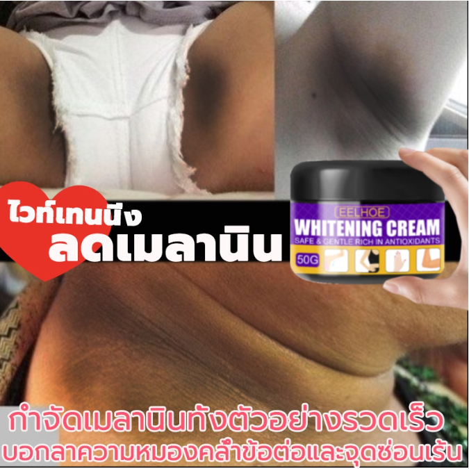 ใช้ได้ทั้งตัว ครีมทารักแร้ สลายเมลานิน แก้ไขผิวหมองคล้ำ ขาหนีบดํา แก้คอดำ ทารักแร้ขาว ครีมก้นขาว