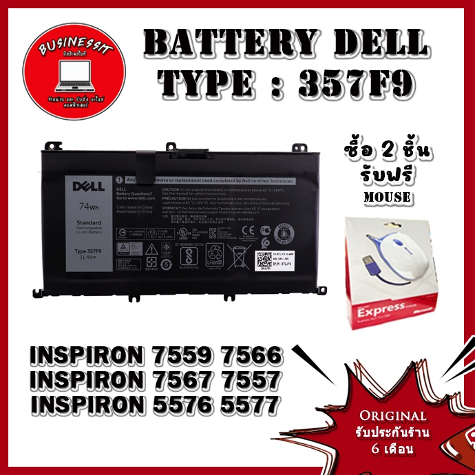 Battery Dell inspiron 7567 แบตเตอรี่ inspiron 7567 Original 357F9 เทียบแท้ ประกัน 6 เดือน