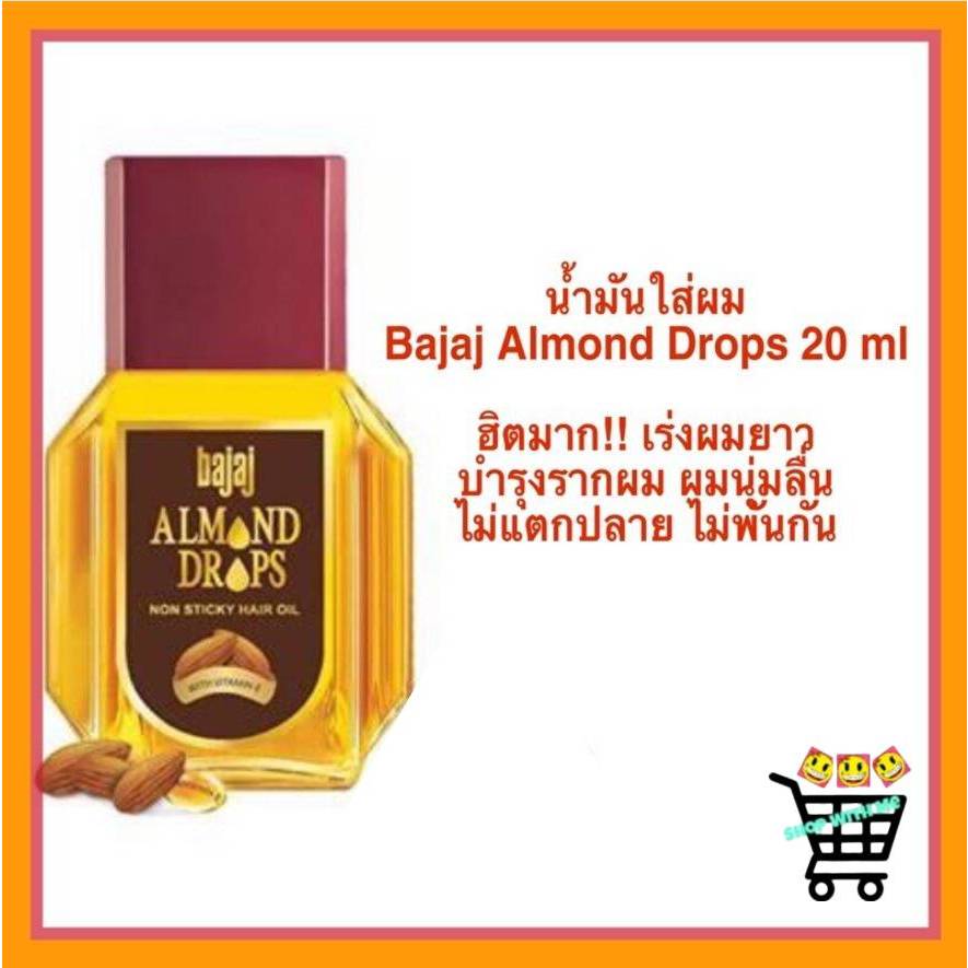Bajaj Almond Oil 19ml น้ำมันใส่ผม น้ำมันอัลมอนด์ บำรุงผม แก้ผมร่วง รังแค เร่งผมยาว บำรุงหนังศรีษะ