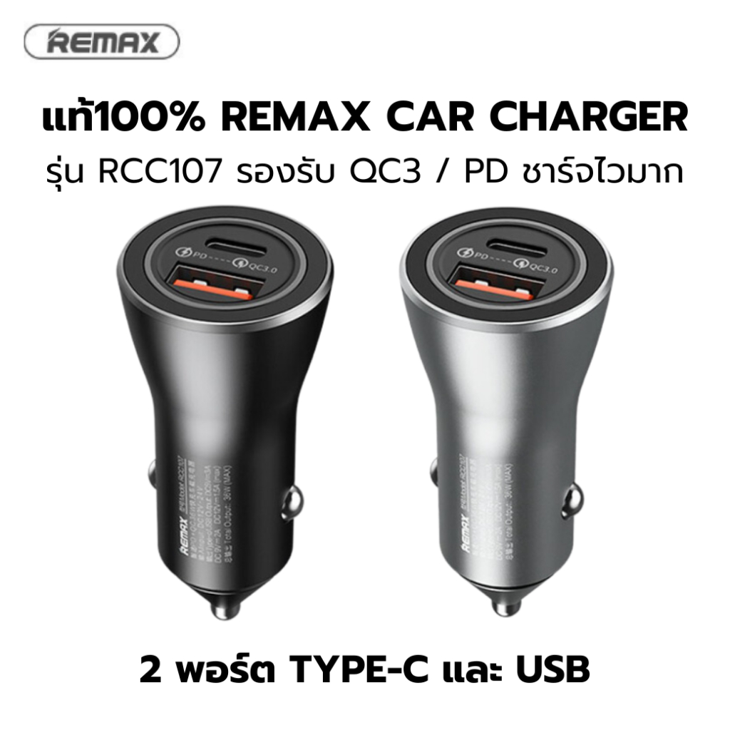 ชาร์จไว หัวชาร์จในรถ 2 พอร์ต แท้100% Remax Car Charger รุ่น RCC107 1xType-C / 1xUSB-A รองรับ QC3 / PD Fast Charge