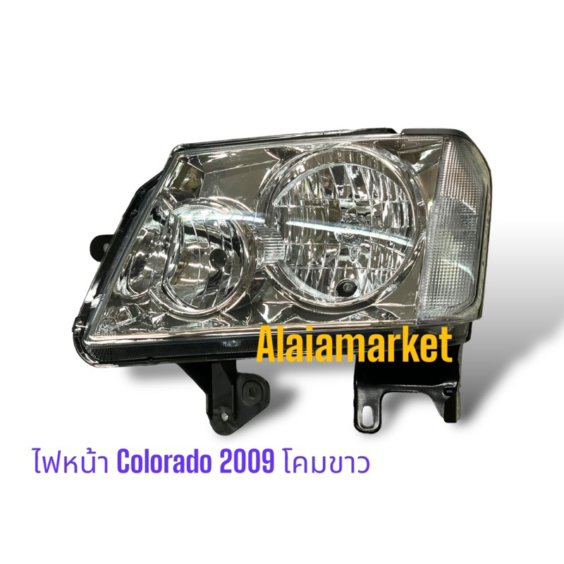 ไฟหน้า เชฟโรเลต โคโลราโด้ CHEVROLET COLORADO ปี 2009 2010 2011 โคมขาว