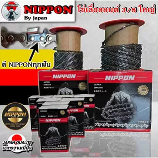 โซ่ตัดไม้ รุ่น3/8ใหญ่ โซ่เลื่อยยนต์ โซ่ NIPPON//ไทเทเนียมมีให้เลือก 12/16/18/20/22 นิ้ว ***พร้อมส่งโซ่ซอย***