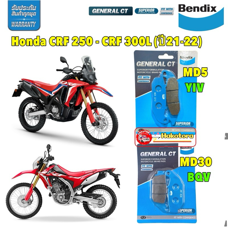 ผ้าเบรค Honda CRF250 / CRF300L (ปี 21-22) ดิสหน้า+หลัง BENDIX (MD5,MD30)
