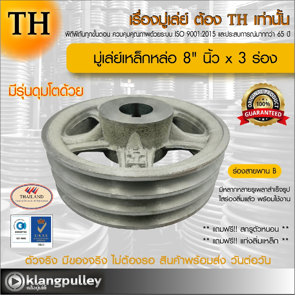 มู่เล่ย์เหล็กหล่อ Ø 8" นิ้ว x 3 ร่อง เกรดพรีเมี่ยม (ร่อง A และ B) พูลเล่ย์ รถเกี่ยว TH