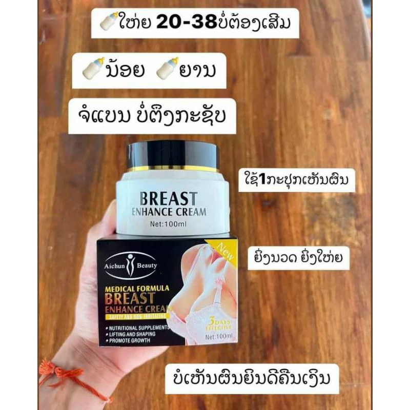 ครีมทาหน้าอกให้มีความมั่นใจ1ปุก