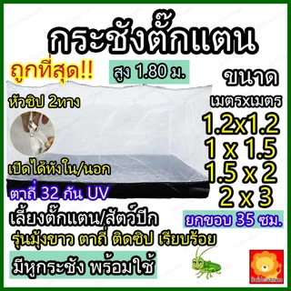 กระชังเลี้ยงตั๊กแตน มุ้งตั๊กแตน กระชังตั๊กแตน มุ้งขาว หนา คอก ตาข่าย กรง เลี้ยง ตั๊กแตน ตั้กแตน แมลง