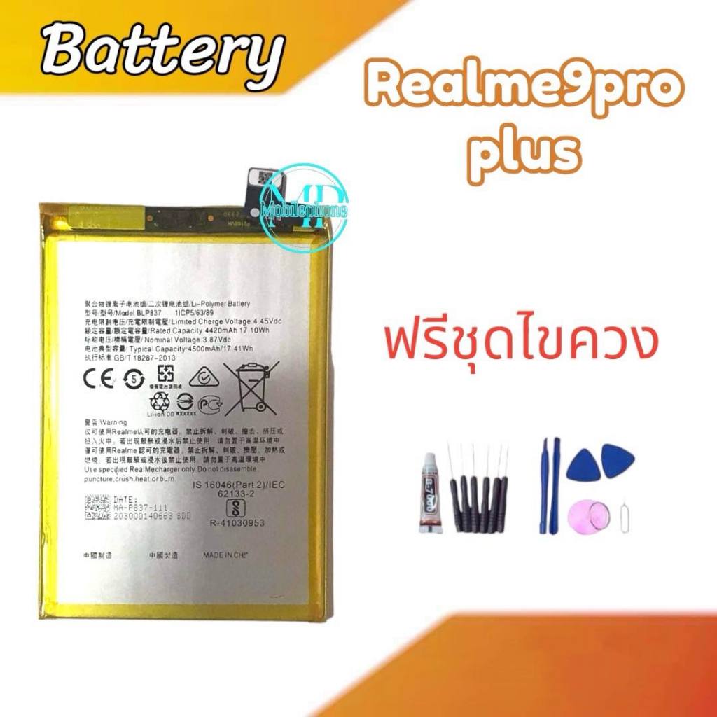 Battery Realme9pro plus แบตเรียวมี9โปรพลัส อะไหล่โทรศัพท์มือถือ สินค้ามีพร้อมส่ง