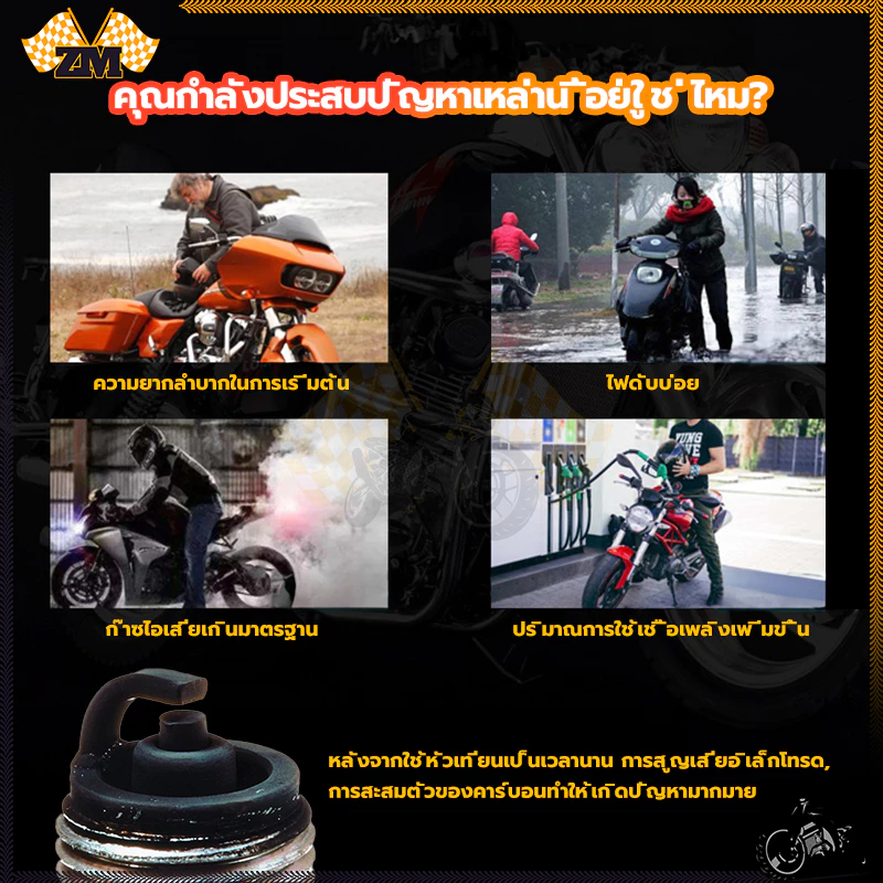 หัวเทียนแต่ง มอเตอร์ไซค์ HONDA WAVE100 WAVE110i WAVE125 CLICK SCOOPY-i / YAMAHA FINO MIO SMASH thumbnail 6