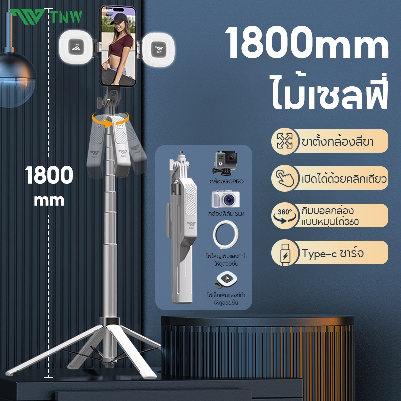 TNW Selfie Stick S30 ไม้เซลฟี่ มีรีโมทเชื่อมต่อผ่านบลูทูธ ขาตั้งกล้องสี่ขา ขาตั้งกล้องไม้เซลฟี่ไร้สา