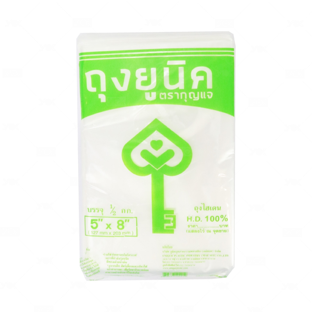 ถุงไฮเดน ตัดตรง มีหลายไซส์ ตรากุญแจ (1/2กก./ห่อ) หยกออนไลน์