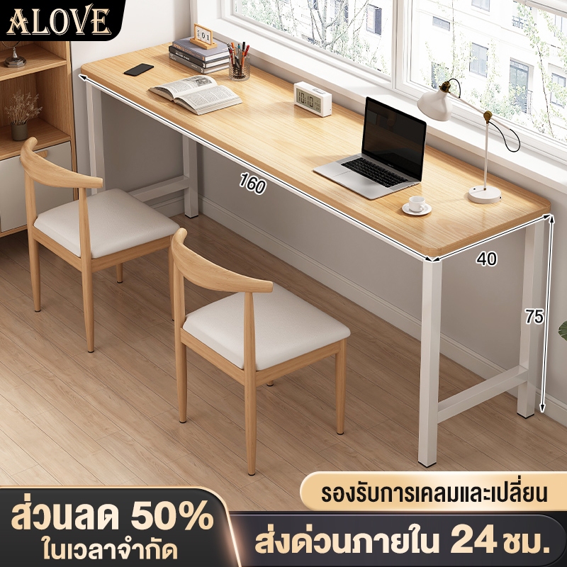 ALOVE โต๊ะทำงาน160/140/120CM โต๊ะคอมพิวเตอร์ สไตล์เรียบง่าย ใช้ได้สำหรับสองคน ขา