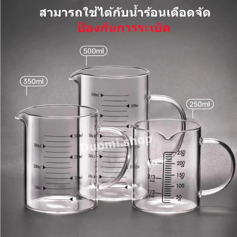 ถ้วยตวง แก้วตวงทนความร้อน เข้าไมโครเวฟ ถ้วยวัดแก้วบีกเกอร์ 250ml / 350ml/ 500ml / 1000ml