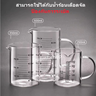 ถ้วยตวง แก้วตวง​ทนความร้อน เข้าไมโครเวฟ ถ้วยวัดแก้วบีกเกอร์ 250ml / 350ml/ 500ml / 1000ml