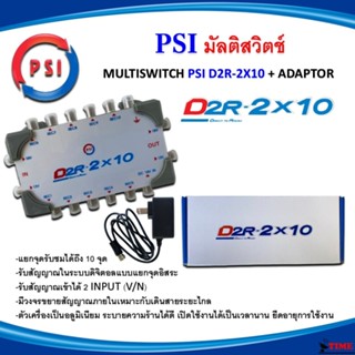 PSI มัลติสวิตซ์ MULTI SWITCH PSI D2R-2x10 + ADAPTOR ใช้แยกสั…