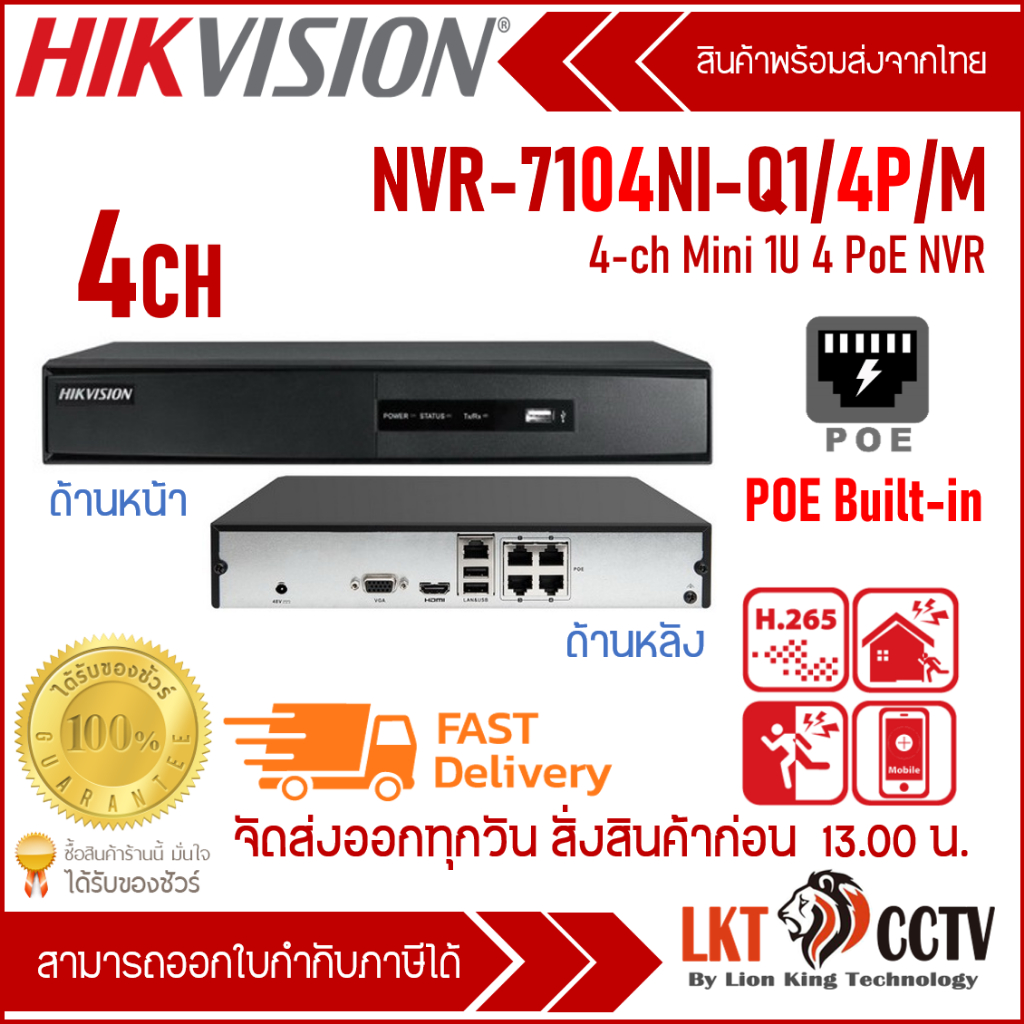 HIKVISION เครื่องบันทึกกล้องวงจรปิดระบบ IP Camera (NVR) DS-7104NI-Q1/4P/M (4 CH)
