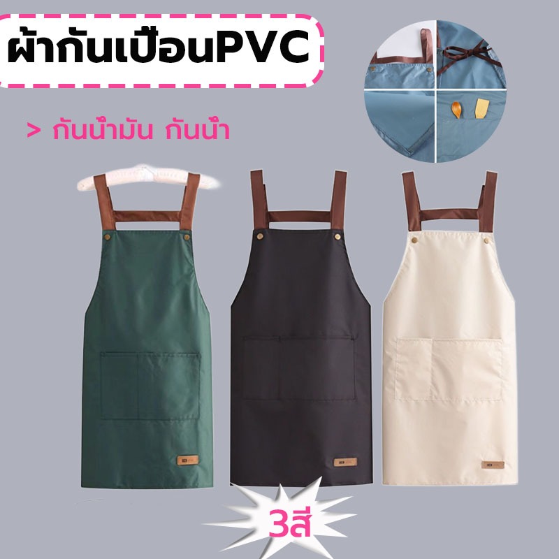 MY COFFEE ผ้ากันเปื้อนร้านกาแฟ PVC กันน้ํามัน กันน้ํา มีให้เลือก 3สี A8GS