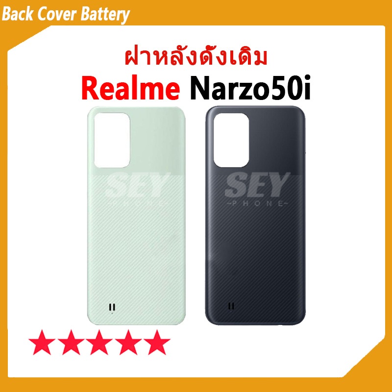 ใหม่ ฝาครอบแบตเตอรี่ด้านหลัง กระจก Realme Narzo 50i BackCover Battery เปลี่ยนประตูหลัง narzo50i ✅
