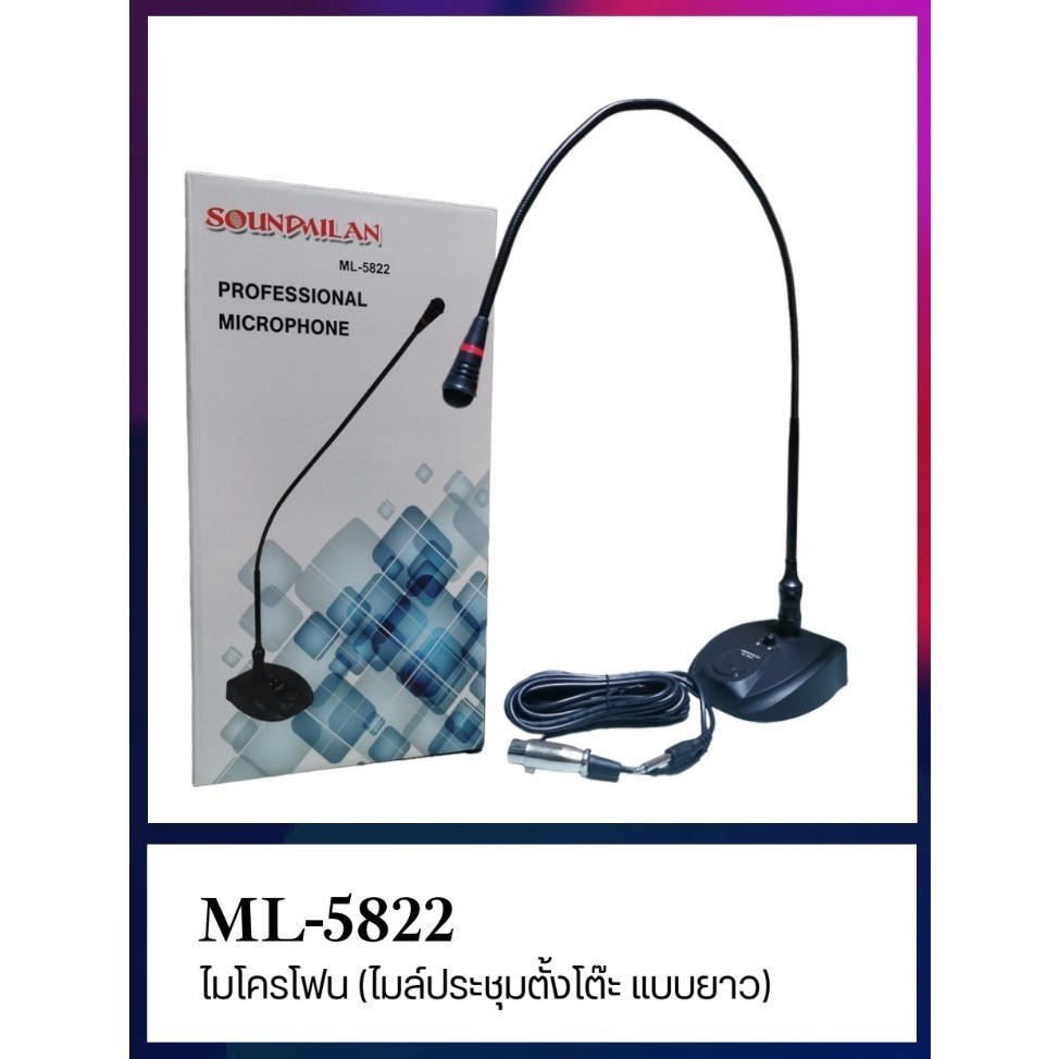 ML5822 ไมค์ตั้งโต๊ะ ไมค์ประกาศ ไมค์ประชุมก้านยาว คอนเดนเซอร์ ดูดเสียงไว ก้านยาว 80 ซม.