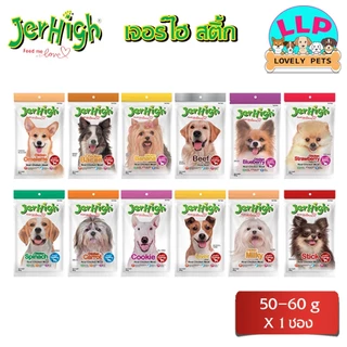 [LLP] JerHigh เจอร์ไฮ สติ๊ก ขนมสุนัข ขนาด 50-60 กรัม