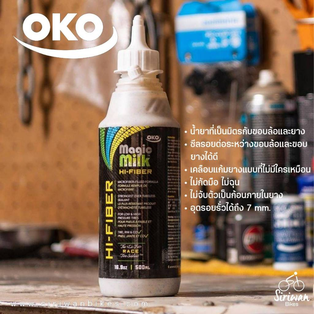 OKO SEALANT TUBELESS น้ำยาทูปเลส น้ำยาอุดรอยรั่ว สำหรับจักรยาน