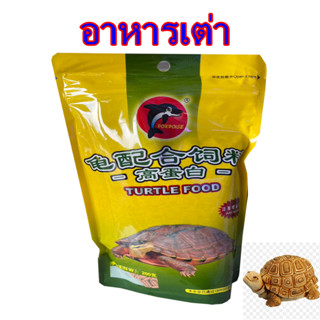 อาหารเต่าบก เสริมสร้างความเข้มแข็ง โปรตีนสูง 200,400กรัมแบบห…