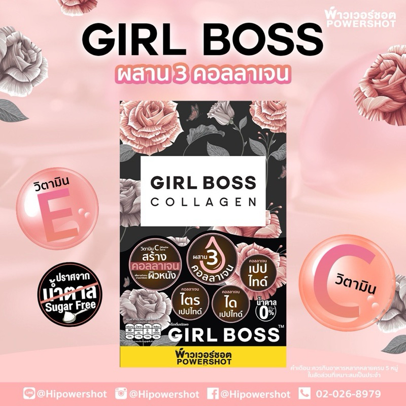 POWERSHOT GIRL BOSS MIXEDFRUIT POWDER พาวเวอร์ชอต เกิร์ล บอส คอลลาเจน (1 ซอง 5,000mg)