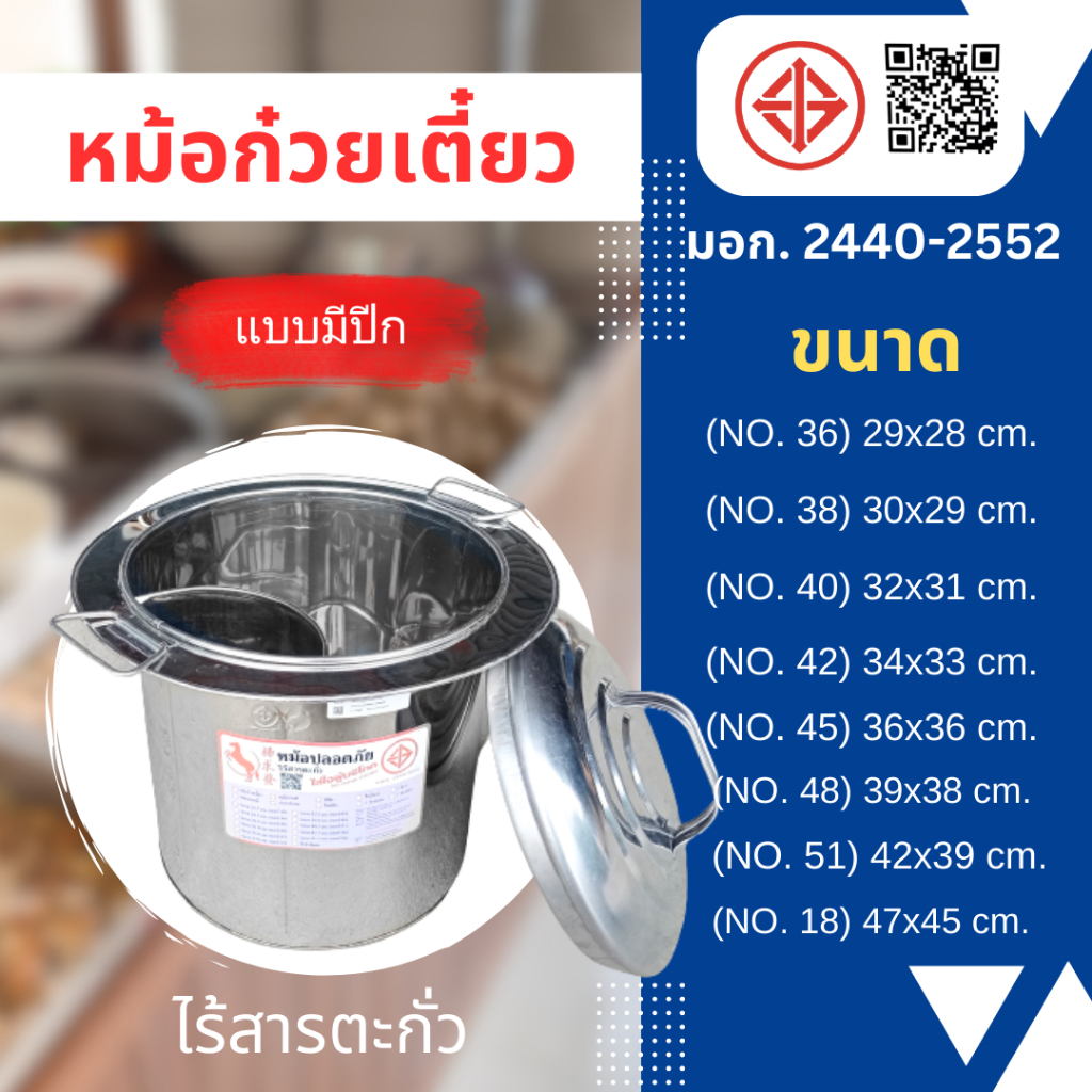 หม้อก๋วยเตี๋ยว สแตนเลส เกรด 304 (สแตนเลสแท้) แบบมี ปีก (ทนสนิม ..ใช้แล้วก้นหม้อไม่แตกร้าว!!!!!!)