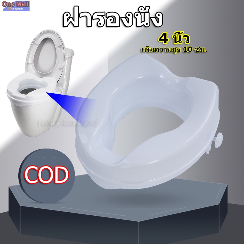【One_boutique】ฝารองนั่ง ชักโครกสำหรับ ผู้สูงอายุ ลดอาการปวดเข่า ฝาชักโครก ห้องน้ำ แผ่นรองนั่ง