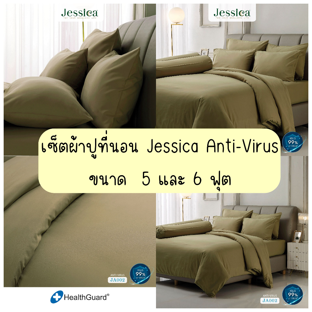 (ผ้าปูที่นอน)Jessica Anti-Virus JA002 ชุดเครื่องนอน แอนตี้ไวรัสครบเซ็ต ผ้าปูที่นอน ผ้านวมครบเซ็ต เจสสิก้า