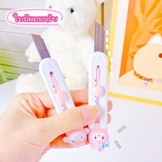 ส่งไว มีของแถม มีดคัตเตอร์หัวการ์ตูน ซานริโอ คาปิบาร่า หมีเนย คัตเตอร์น่ารัก มีดคัตเตอร์พกพา เครื่องเขียน ตัดกระดาษ