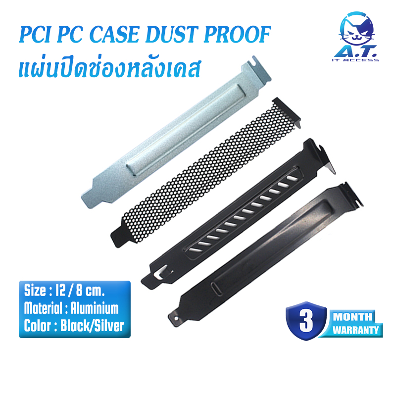 PCI dust proof แผ่นปิดหลังเคส ปิดช่อง PCI หลังเคส กันฝุ่น (มีน็อตสำหรับยึดเคสแถมให้)