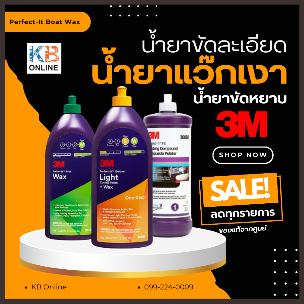 3M น้ำยาแว๊กเงา น้ำยาขัดละเอียด สูตรใหม่ ผสมแว๊ก น้ำยาขัดหยาบ ปริมาณ 946ml. 3M 36113 , 3M 36110 , 3M