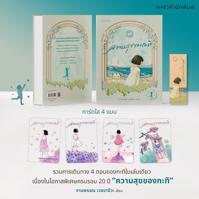 หนังสือ ความสุขของกะทิ รวมเล่ม 1-4 ฉบับครบรอบ 20 ปี (ปกแข็ง)