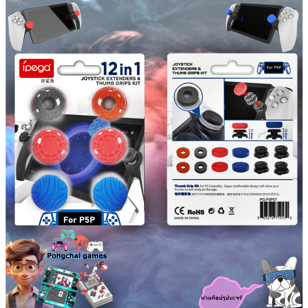 ซิลิโคนจอย psp portal 1 ชุด 12 ชิ้น