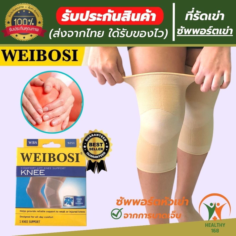 💯168 healthy ที่รัดหัวเข่า ผ้ารัดหัวเข่า สายรัดพยุงเข่า ช่วยป้องกันการปวดหัวเข่า เนื้อผ้าใส่สบายระบายอากาศใด้ดี