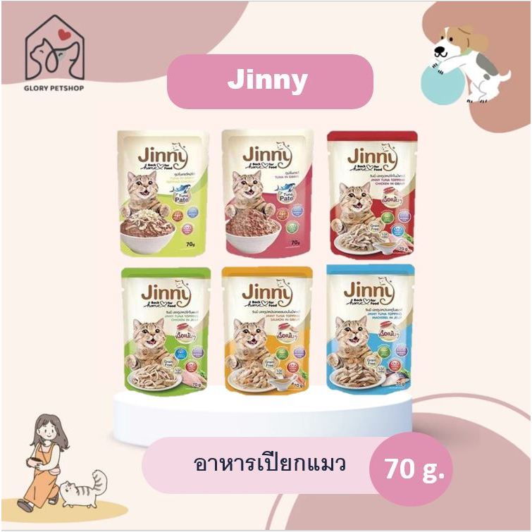 อาหารแมวเปียก จินนี่ เพ้าช์ Jinny (70g.)